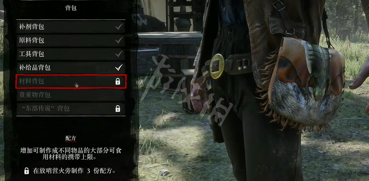 《荒野大鏢客2》材料背包怎麽解鎖？材料背包解鎖方法