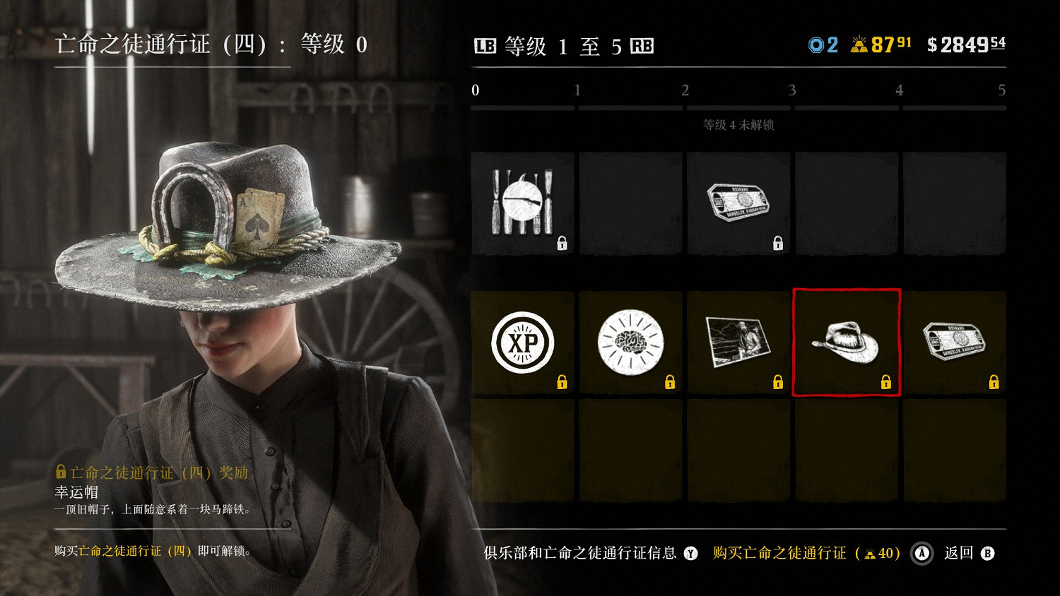 《荒野大鏢客2》亡命之徒通行證4有什麽 亡命之徒通行證4物品一覽 《荒野大鏢客2》亡命之徒通行證4有什麽 亡命之徒通行證4物品一覽