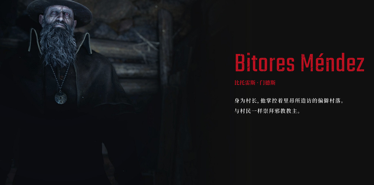 《惡靈古堡4：重製版》官網更新角色簡介！反派露面