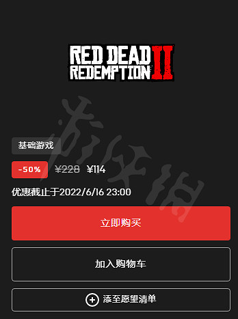 《荒野大鏢客2》epic特賣多少錢?epic特賣價格介紹 《荒野大鏢客2》epic特賣多少錢?epic特賣價格介紹
