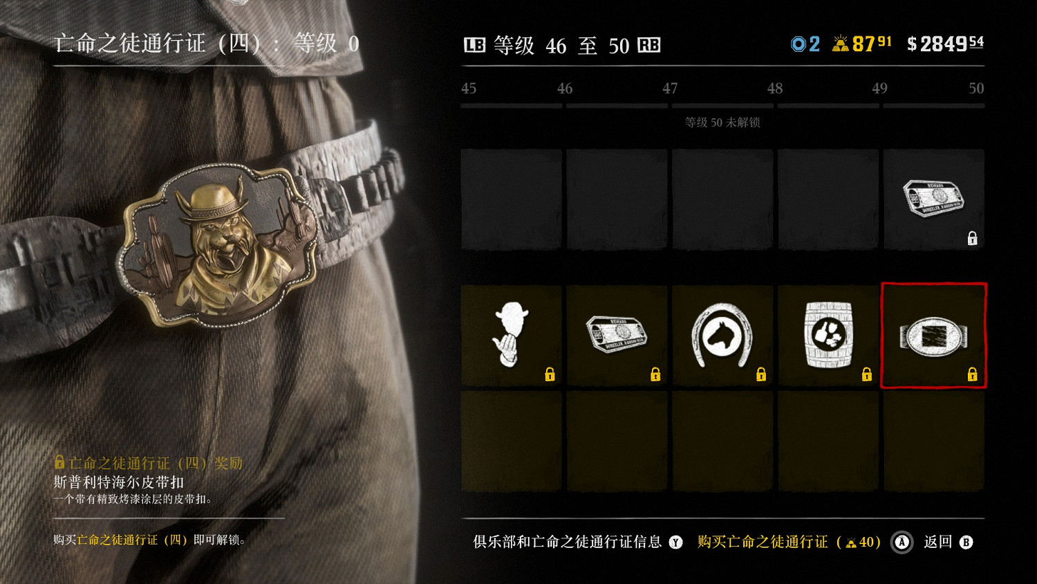 《荒野大鏢客2》亡命之徒通行證4有什麽 亡命之徒通行證4物品一覽 《荒野大鏢客2》亡命之徒通行證4有什麽 亡命之徒通行證4物品一覽