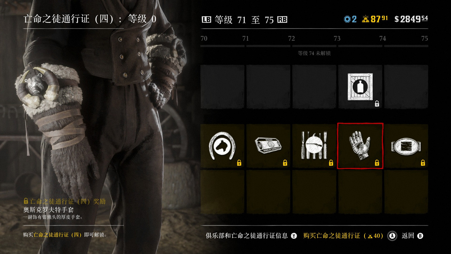 《荒野大鏢客2》亡命之徒通行證4有什麽 亡命之徒通行證4物品一覽 《荒野大鏢客2》亡命之徒通行證4有什麽 亡命之徒通行證4物品一覽