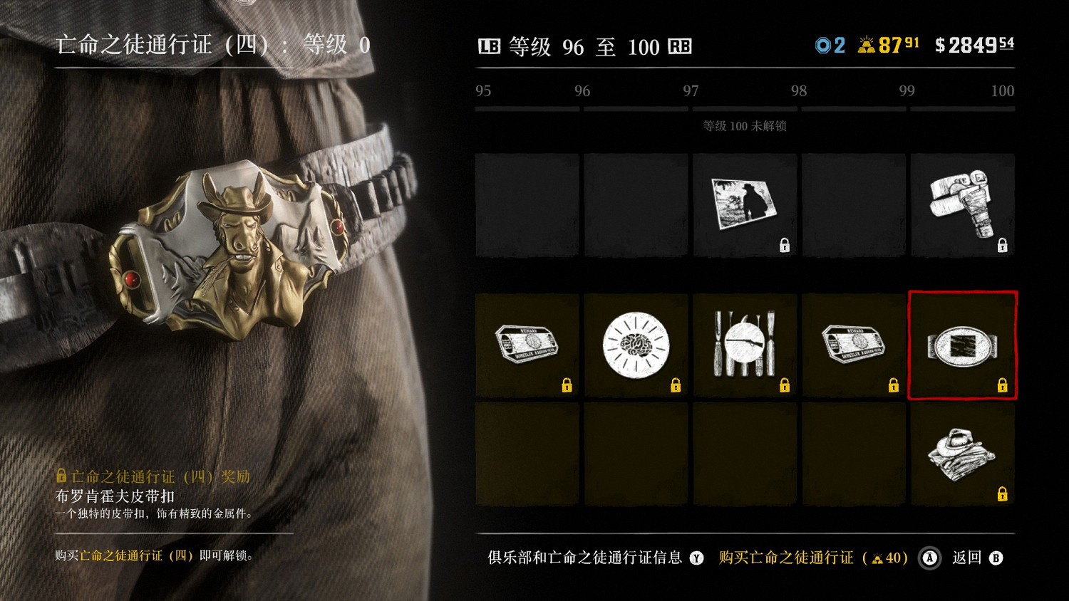 《荒野大鏢客2》亡命之徒通行證4有什麽 亡命之徒通行證4物品一覽 《荒野大鏢客2》亡命之徒通行證4有什麽 亡命之徒通行證4物品一覽