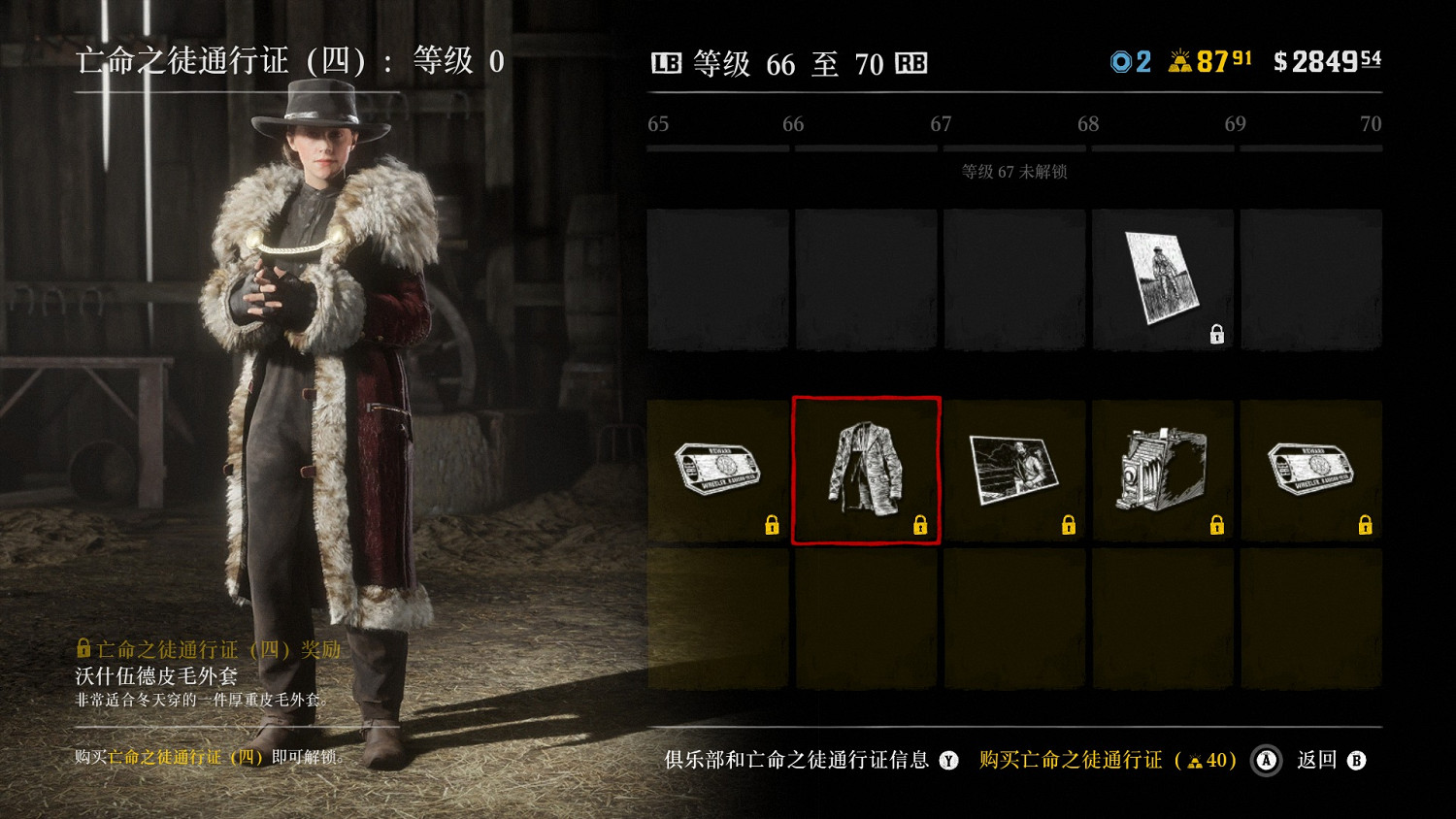 《荒野大鏢客2》亡命之徒通行證4有什麽 亡命之徒通行證4物品一覽 《荒野大鏢客2》亡命之徒通行證4有什麽 亡命之徒通行證4物品一覽