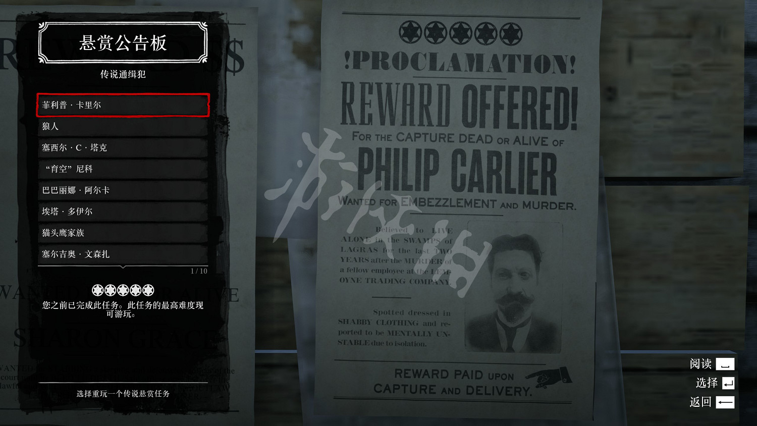 《荒野大鏢客2》菲利普卡裡爾通緝圖文攻略 菲利普卡裡爾怎麽抓? 《荒野大鏢客2》菲利普卡裡爾通緝圖文攻略 菲利普卡裡爾怎麽抓?
