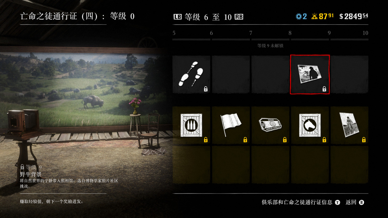 《荒野大鏢客2》亡命之徒通行證4有什麽 亡命之徒通行證4物品一覽 《荒野大鏢客2》亡命之徒通行證4有什麽 亡命之徒通行證4物品一覽