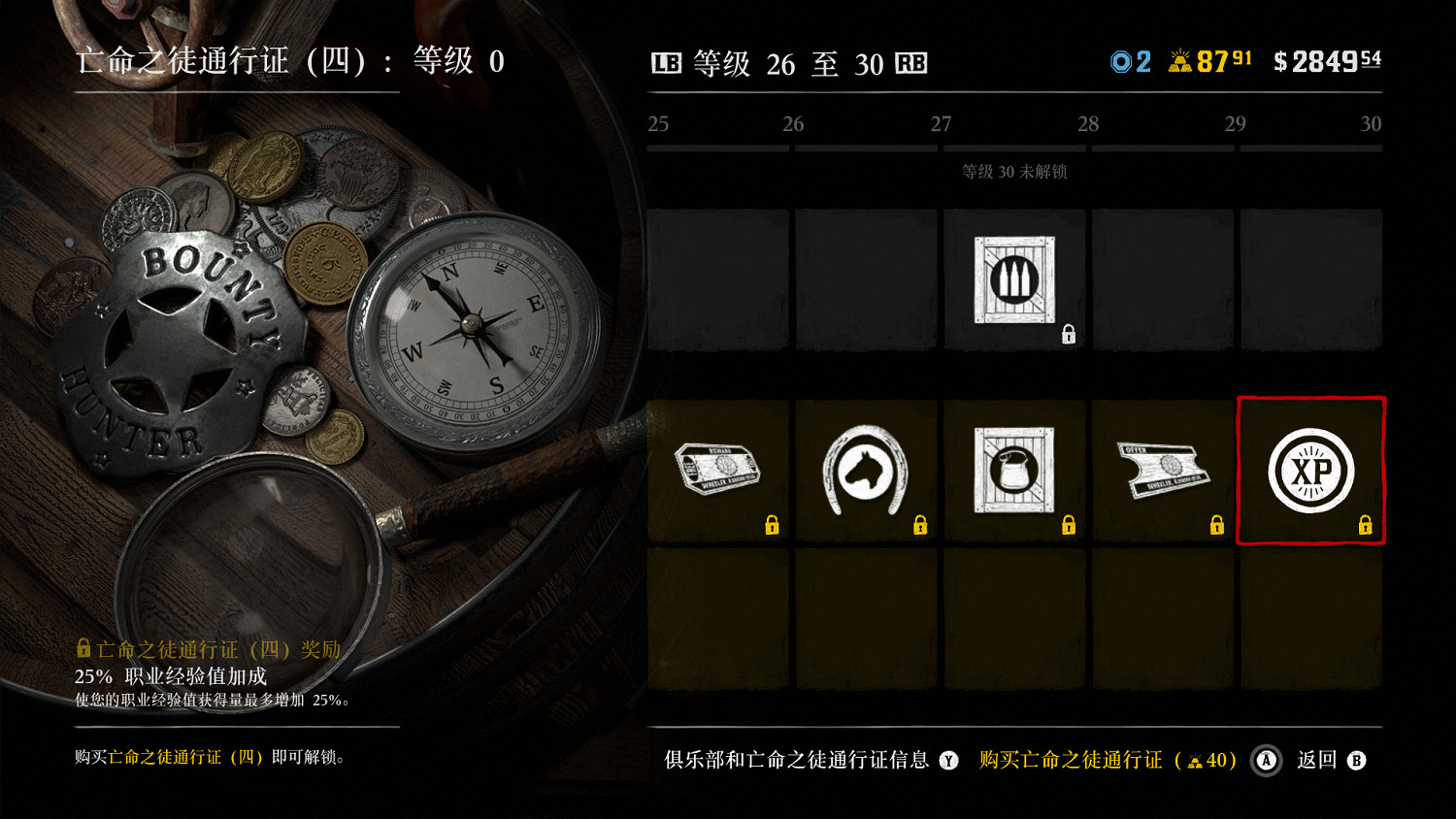 《荒野大鏢客2》亡命之徒通行證4有什麽 亡命之徒通行證4物品一覽 《荒野大鏢客2》亡命之徒通行證4有什麽 亡命之徒通行證4物品一覽