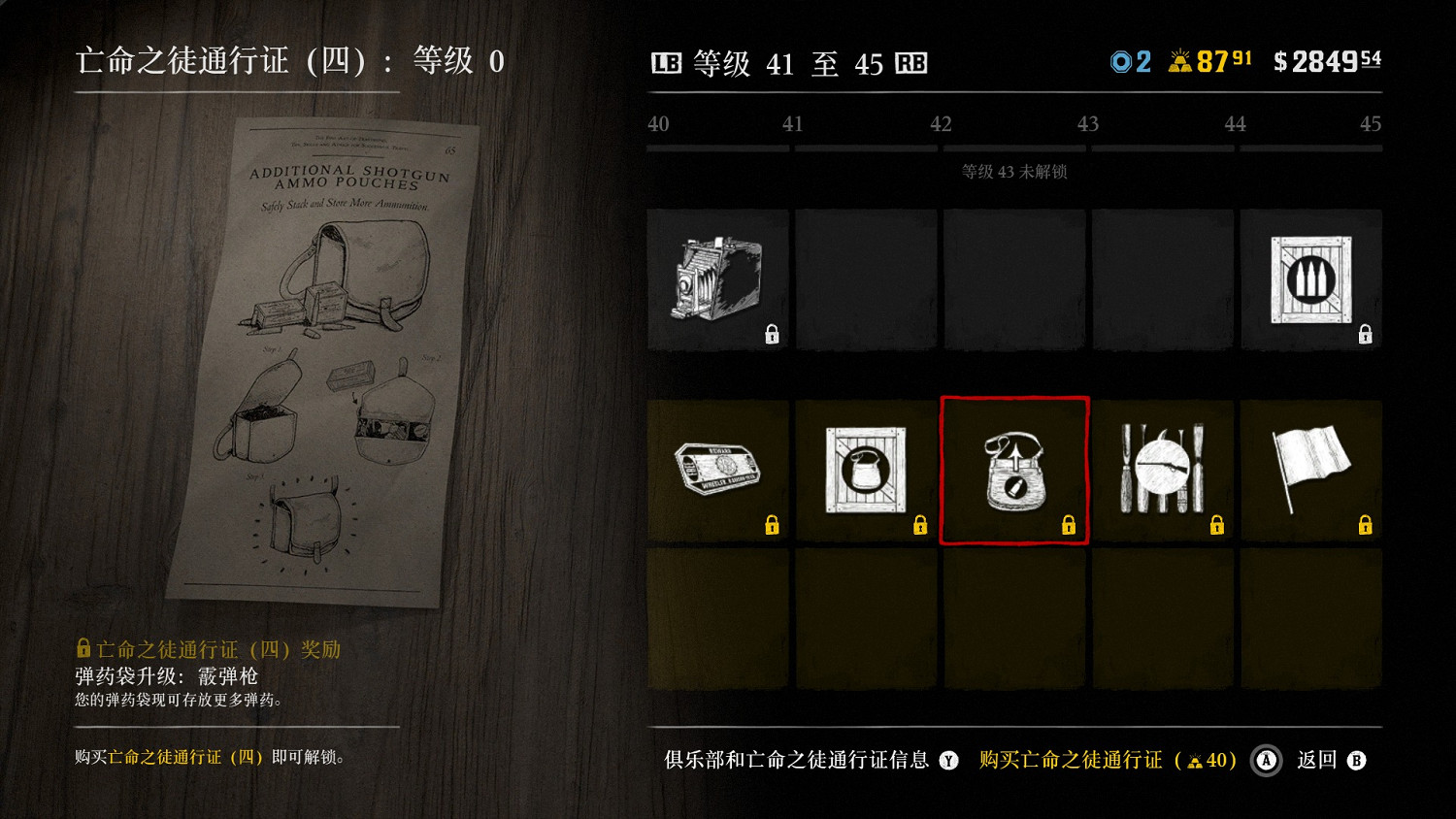 《荒野大鏢客2》亡命之徒通行證4有什麽 亡命之徒通行證4物品一覽 《荒野大鏢客2》亡命之徒通行證4有什麽 亡命之徒通行證4物品一覽