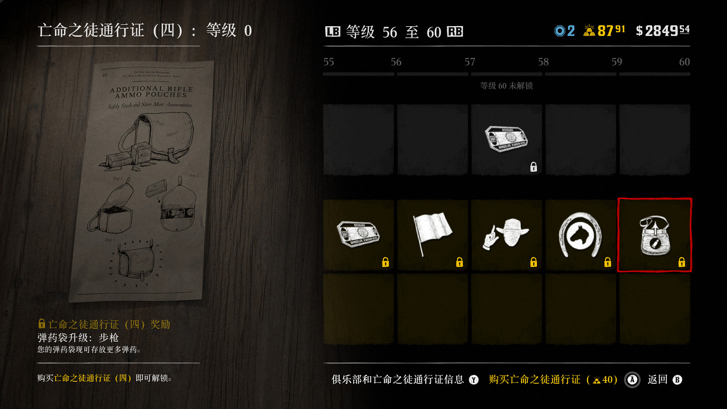 《荒野大鏢客2》亡命之徒通行證4有什麽 亡命之徒通行證4物品一覽 《荒野大鏢客2》亡命之徒通行證4有什麽 亡命之徒通行證4物品一覽