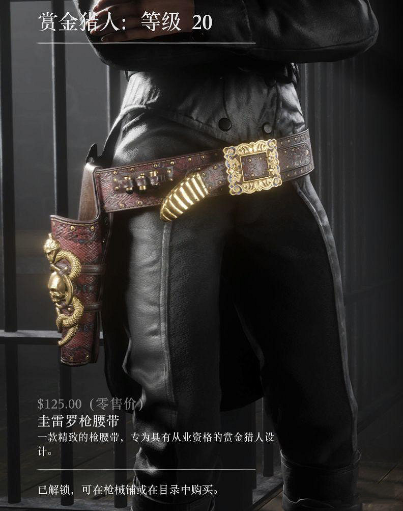 《荒野大鏢客2》各職業賞金獵人攻略 各賞金獵人等級獎勵一覽 《荒野大鏢客2》各職業賞金獵人攻略 各賞金獵人等級獎勵一覽