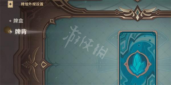 《原神》七聖召喚牌背怎麽換?七聖召喚牌背更換方法 《原神》七聖召喚牌背怎麽換?七聖召喚牌背更換方法