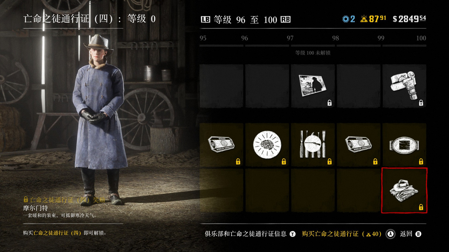 《荒野大鏢客2》亡命之徒通行證4有什麽 亡命之徒通行證4物品一覽 《荒野大鏢客2》亡命之徒通行證4有什麽 亡命之徒通行證4物品一覽