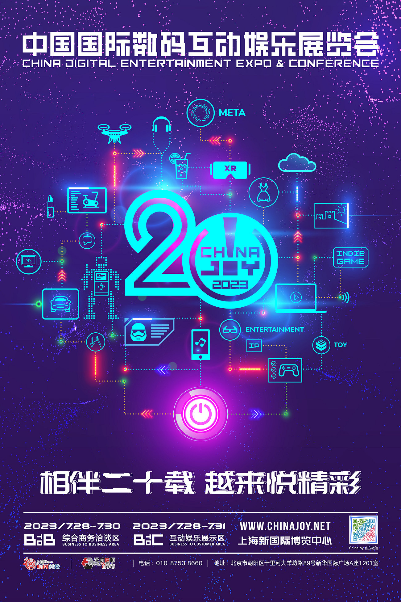 CJ23：2023 ChinaJoy指定經紀公司招標工作正式啟動！