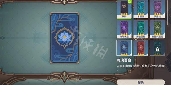 《原神》七聖召喚牌背怎麽換?七聖召喚牌背更換方法 《原神》七聖召喚牌背怎麽換?七聖召喚牌背更換方法