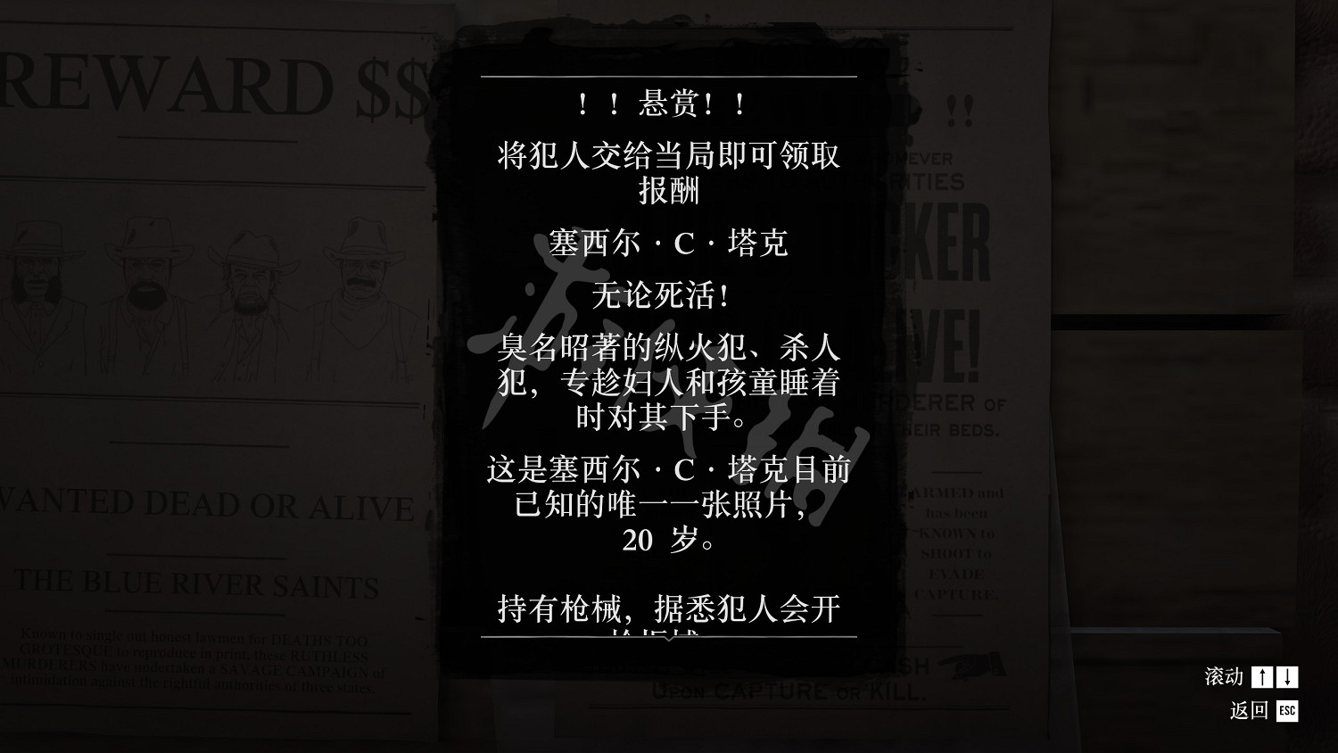 《荒野大鏢客2》塔克在哪裡?傳奇懸賞塔克抓捕方法圖文詳解 《荒野大鏢客2》塔克在哪裡?傳奇懸賞塔克抓捕方法圖文詳解