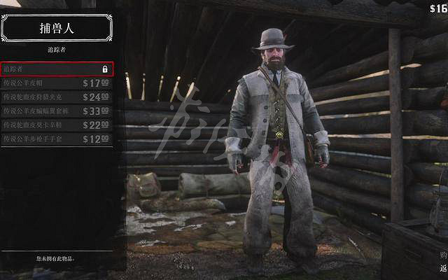 《荒野大鏢客2》捕獸人怎麽解鎖 捕獸人解鎖方法介紹 《荒野大鏢客2》捕獸人怎麽解鎖 捕獸人解鎖方法介紹