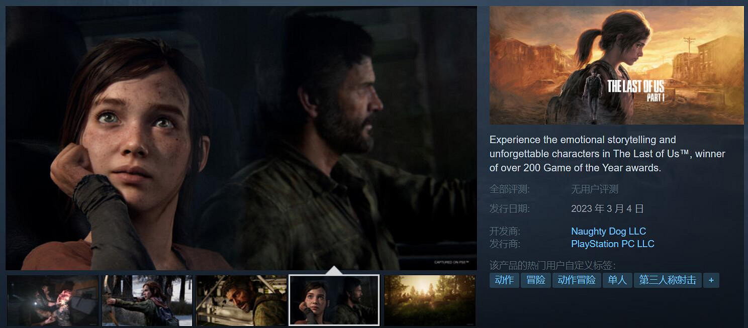 《最後生還者重製版》PC版預購已開啟！中國379元！