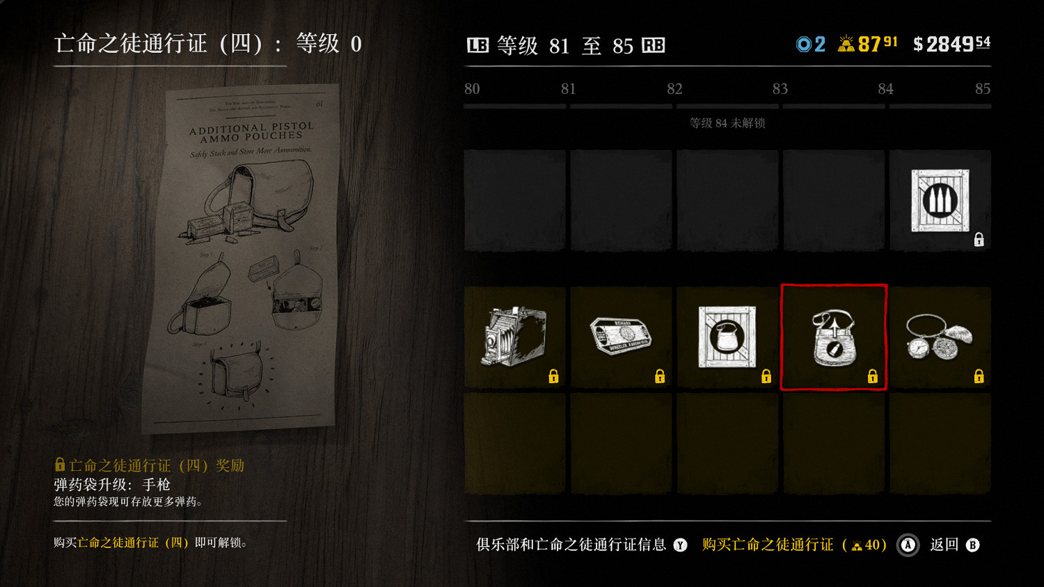 《荒野大鏢客2》亡命之徒通行證4有什麽 亡命之徒通行證4物品一覽 《荒野大鏢客2》亡命之徒通行證4有什麽 亡命之徒通行證4物品一覽