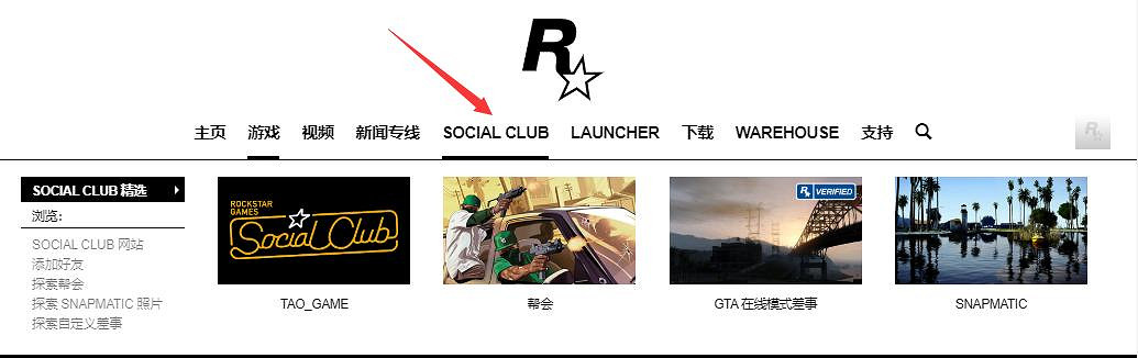 《荒野大鏢客2》如何驗證Social Club郵箱地址 Social Club郵箱驗證流程介紹