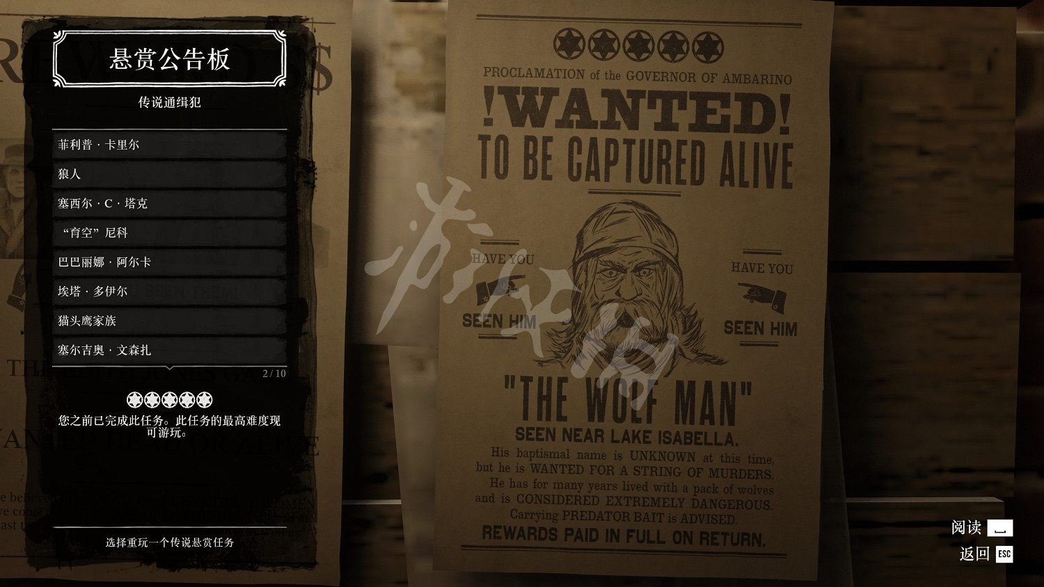 《荒野大鏢客2》狼人懸賞任務流程圖文詳解 狼人懸賞怎麽過關? 《荒野大鏢客2》狼人懸賞任務流程圖文詳解 狼人懸賞怎麽過關?