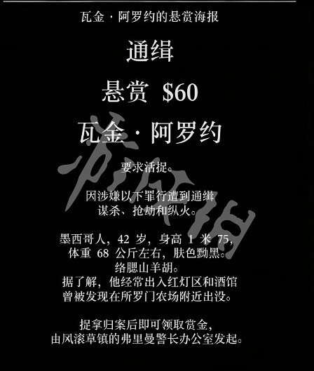 《荒野大鏢客2》阿羅約的地圖在哪 阿羅約的地圖獲取方法