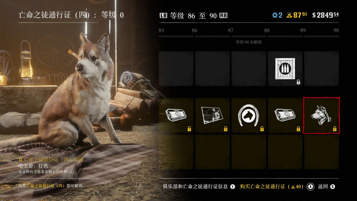 《荒野大鏢客2》亡命之徒通行證4有什麽 亡命之徒通行證4物品一覽 《荒野大鏢客2》亡命之徒通行證4有什麽 亡命之徒通行證4物品一覽