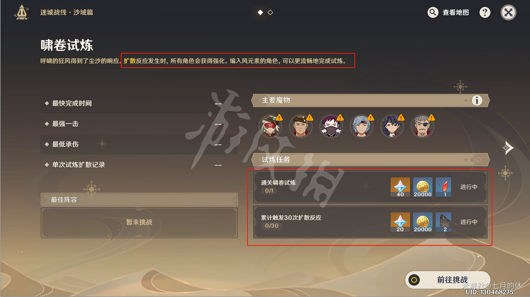 《原神》嘯卷試煉攻略陣容 嘯卷試煉攻略玩法 《原神》嘯卷試煉攻略陣容 嘯卷試煉攻略玩法