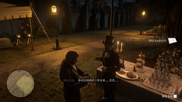 《荒野大鏢客2》阿爾傑農名片怎麽得 阿爾傑農名片獲得方法介紹