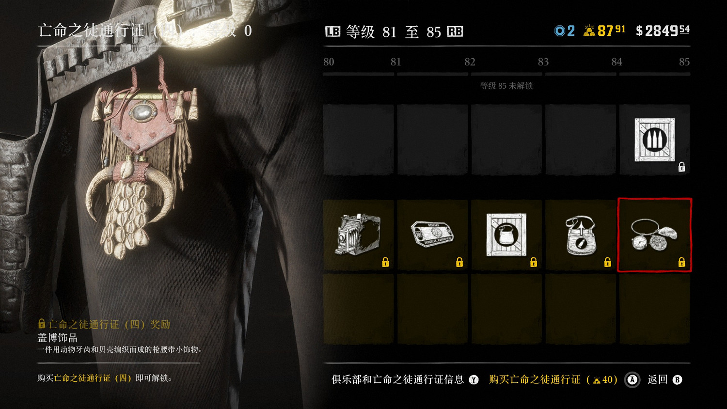 《荒野大鏢客2》亡命之徒通行證4有什麽 亡命之徒通行證4物品一覽 《荒野大鏢客2》亡命之徒通行證4有什麽 亡命之徒通行證4物品一覽