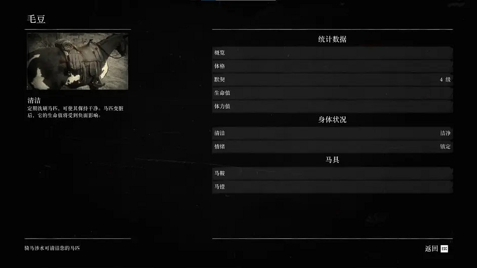 《荒野大鏢客2》新手怎麽養馬？新手養馬知識分享