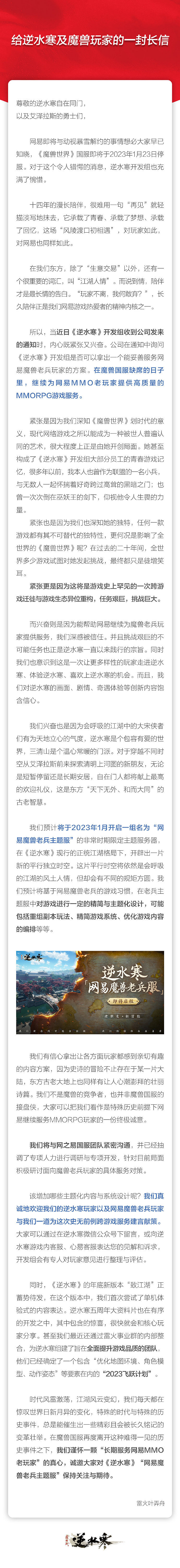 針對WOW玩家大改!《逆水寒》宣布推出網易魔獸老兵服 針對WOW玩家大改!《逆水寒》宣布推出網易魔獸老兵服