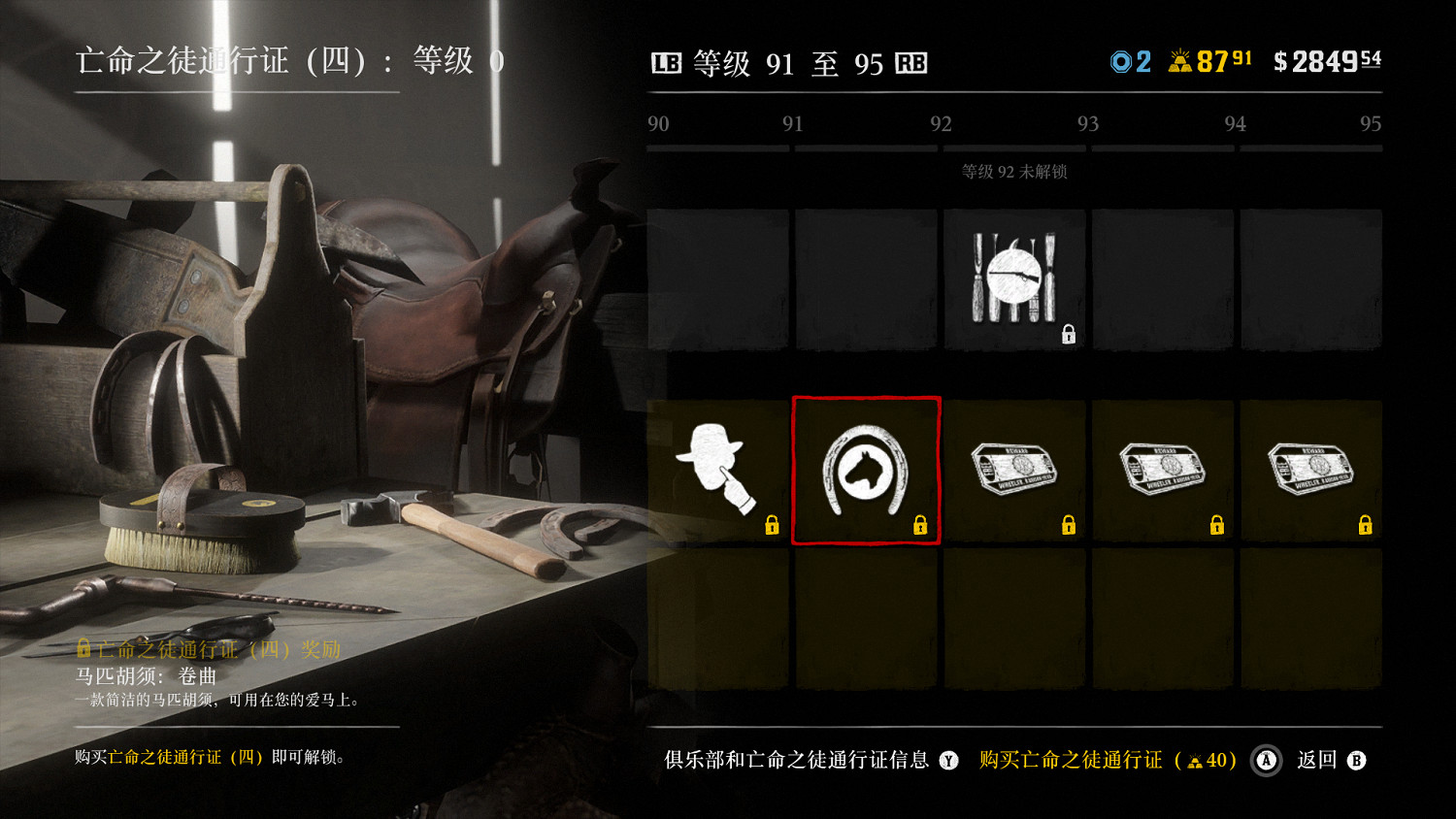 《荒野大鏢客2》亡命之徒通行證4有什麽 亡命之徒通行證4物品一覽 《荒野大鏢客2》亡命之徒通行證4有什麽 亡命之徒通行證4物品一覽