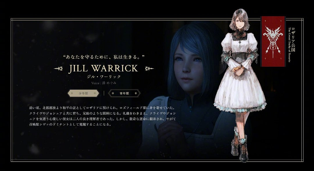 《最終幻想16》官網更新主要角色聲優!2023年發售 《最終幻想16》官網更新主要角色聲優!2023年發售