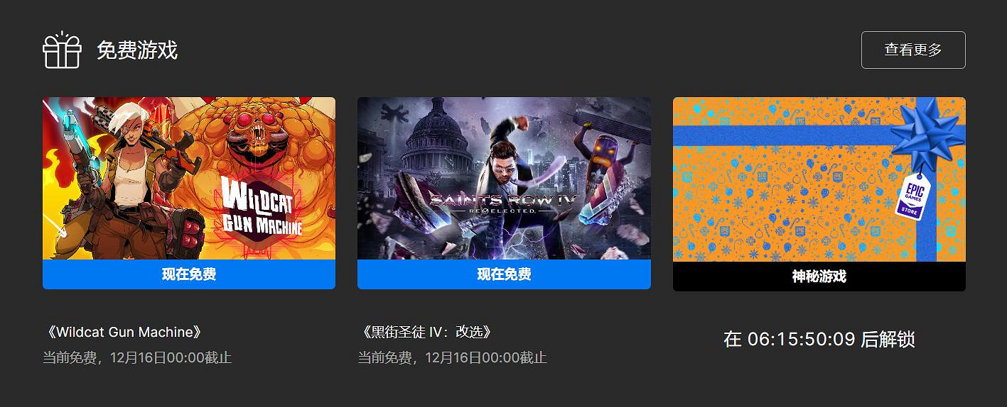 Epic喜加二:黑街聖徒4 & 暴走槍姬!下周神秘喜加一 Epic喜加二:黑街聖徒4 & 暴走槍姬!下周神秘喜加一