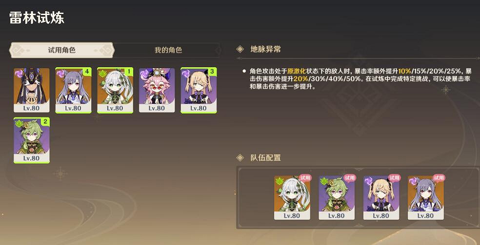 《原神》迷城戰線雷林試煉過關技巧 迷城戰線雷林試煉怎麽過? 《原神》迷城戰線雷林試煉過關技巧 迷城戰線雷林試煉怎麽過?