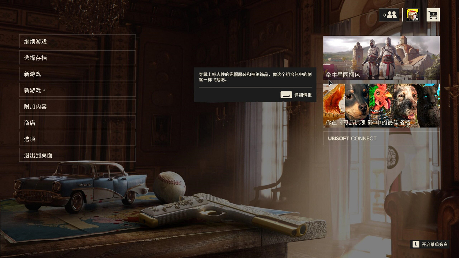 《極地戰嚎6》新DLC已上線 多處中文翻譯出錯鬧笑話