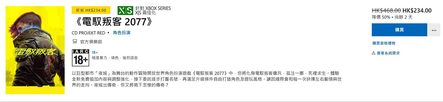 為慶祝TGA召開《電馭叛客2077》推出全平台半價促銷！