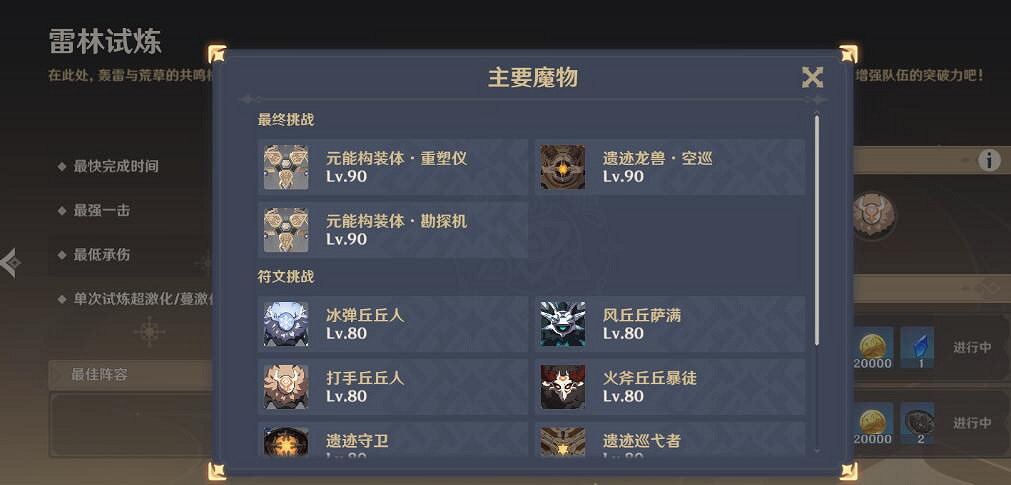 《原神》迷城戰線雷林試煉過關技巧 迷城戰線雷林試煉怎麽過? 《原神》迷城戰線雷林試煉過關技巧 迷城戰線雷林試煉怎麽過?