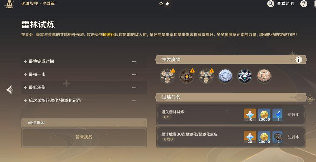 《原神》迷城戰線雷林試煉過關技巧 迷城戰線雷林試煉怎麽過? 《原神》迷城戰線雷林試煉過關技巧 迷城戰線雷林試煉怎麽過?