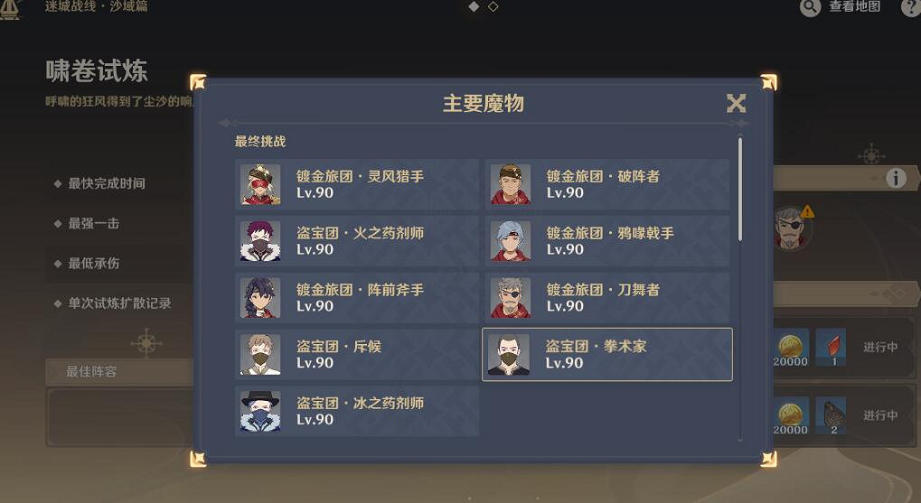 《原神》迷城戰線嘯卷試煉怎麽打?迷城戰線嘯卷試煉挑戰攻略 《原神》迷城戰線嘯卷試煉怎麽打?迷城戰線嘯卷試煉挑戰攻略