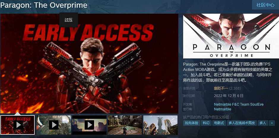動作Moba復活《虛幻爭霸:過載》現已推出搶先體驗 動作Moba復活《虛幻爭霸:過載》現已推出搶先體驗