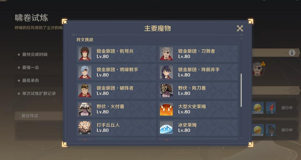 《原神》迷城戰線嘯卷試煉怎麽打?迷城戰線嘯卷試煉挑戰攻略 《原神》迷城戰線嘯卷試煉怎麽打?迷城戰線嘯卷試煉挑戰攻略