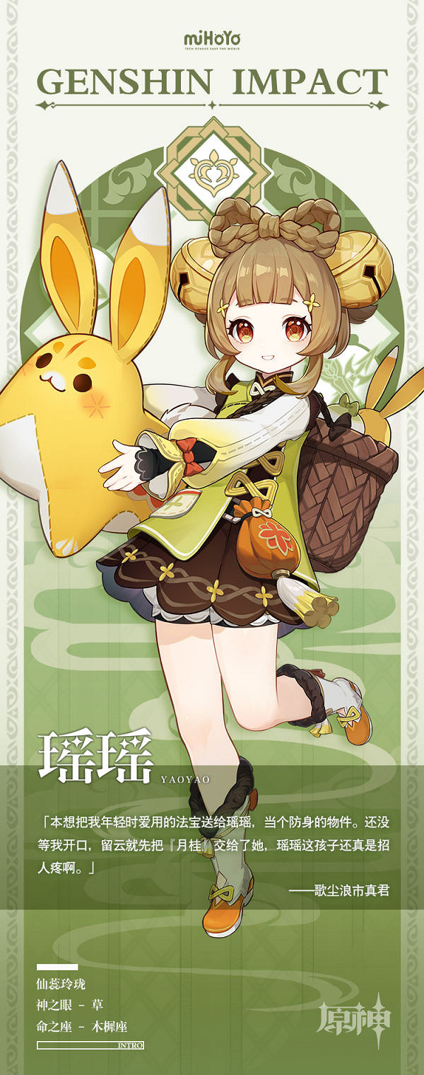 《原神》瑤瑤是誰?瑤瑤人物背景介紹 《原神》瑤瑤是誰?瑤瑤人物背景介紹