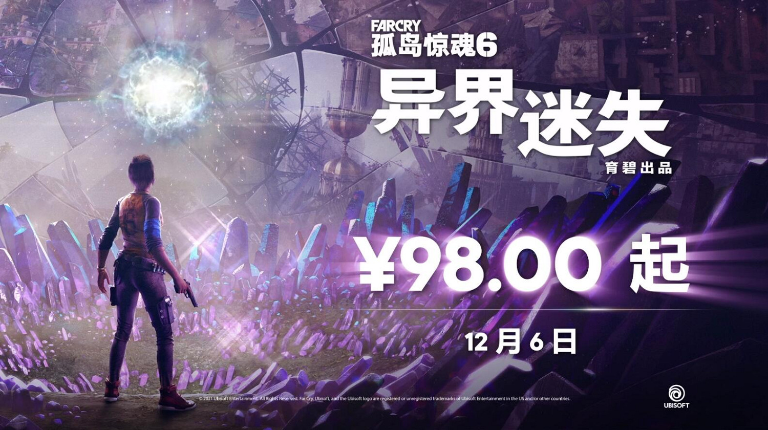 《極地戰嚎6》新DLC已上線 多處中文翻譯出錯鬧笑話