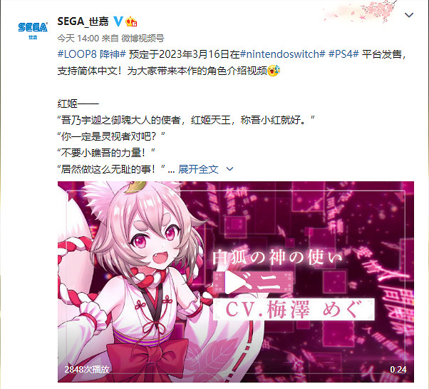 《循環8:降神》新角色預告“紅姬”公開 2023年發售 《循環8:降神》新角色預告“紅姬”公開 2023年發售