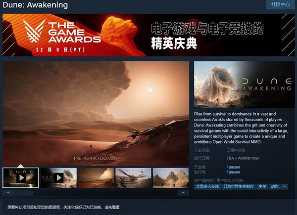 開放世界MMO《沙丘:覺醒》更新標籤 新截圖公布! 開放世界MMO《沙丘:覺醒》更新標籤 新截圖公布!