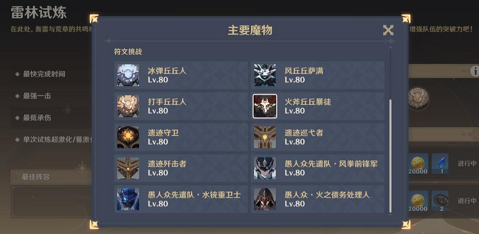 《原神》迷城戰線雷林試煉過關技巧 迷城戰線雷林試煉怎麽過? 《原神》迷城戰線雷林試煉過關技巧 迷城戰線雷林試煉怎麽過?