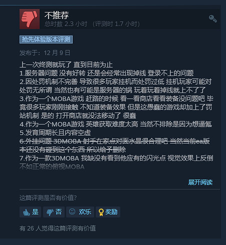 動作moba《虛幻爭霸》免費登陸Steam 玩家:優化太差