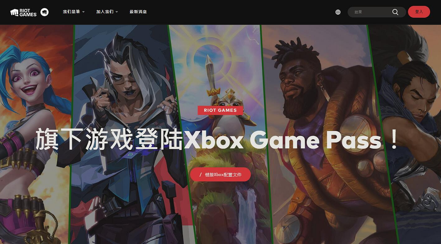 《英雄聯盟》等拳頭遊戲加入 Xbox Game Pass (XGP) !會員專屬特權公布 《英雄聯盟》等拳頭遊戲加入 Xbox Game Pass (XGP) !會員專屬特權公布