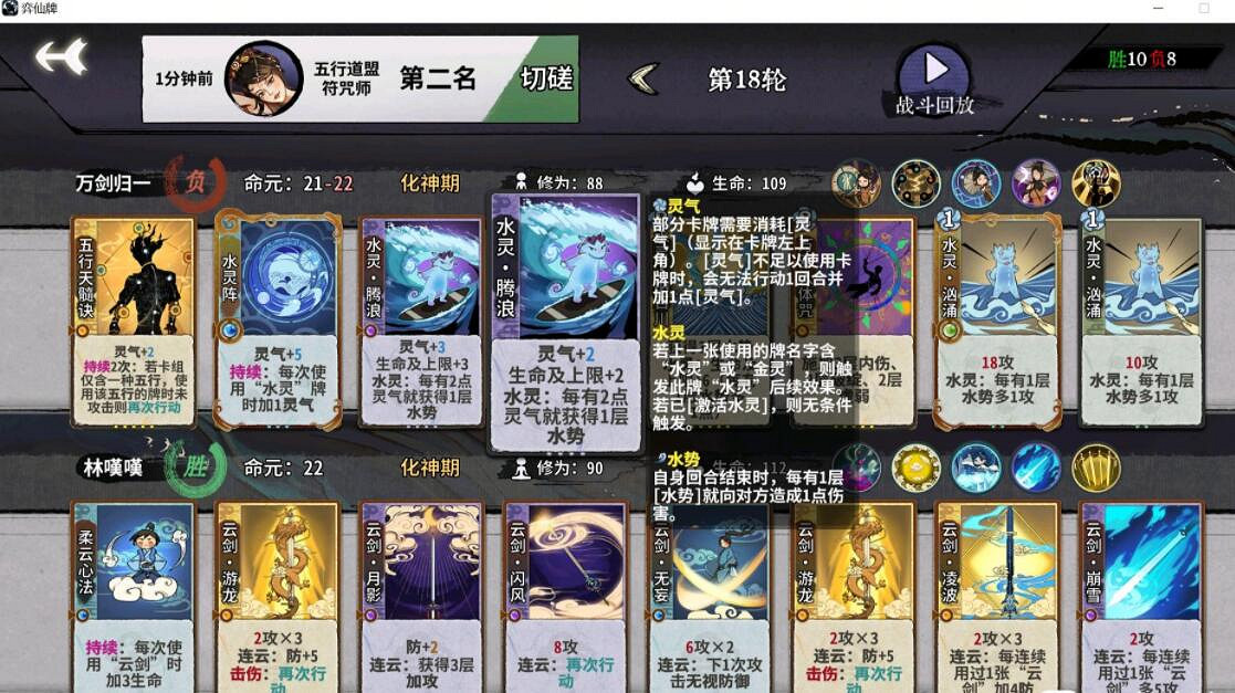 《弈仙牌》水勢流五行構築思路 水勢流卡組怎麽搭配？